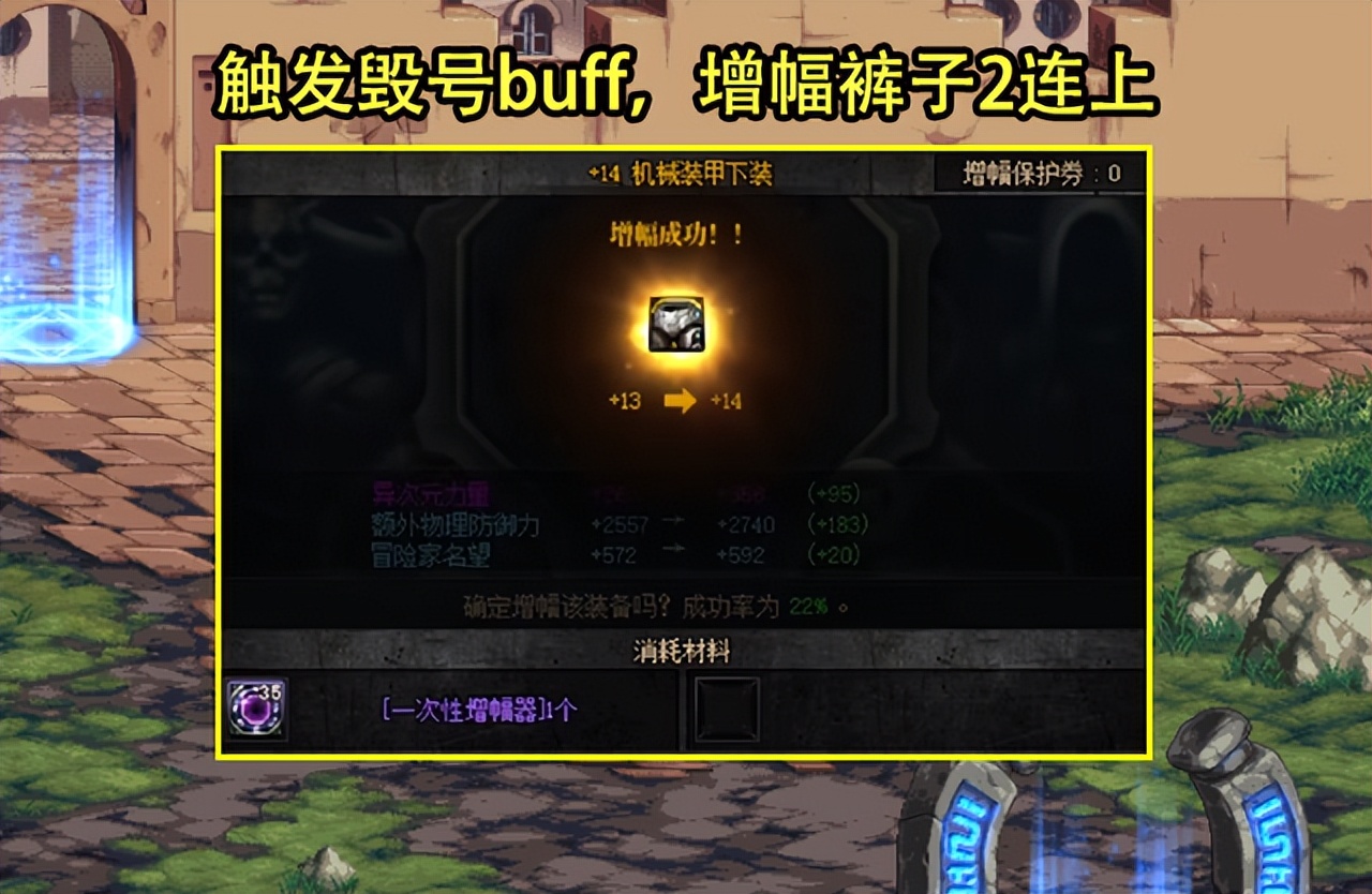 dnf增幅装备成功率,dnf目前版本平民装备增幅