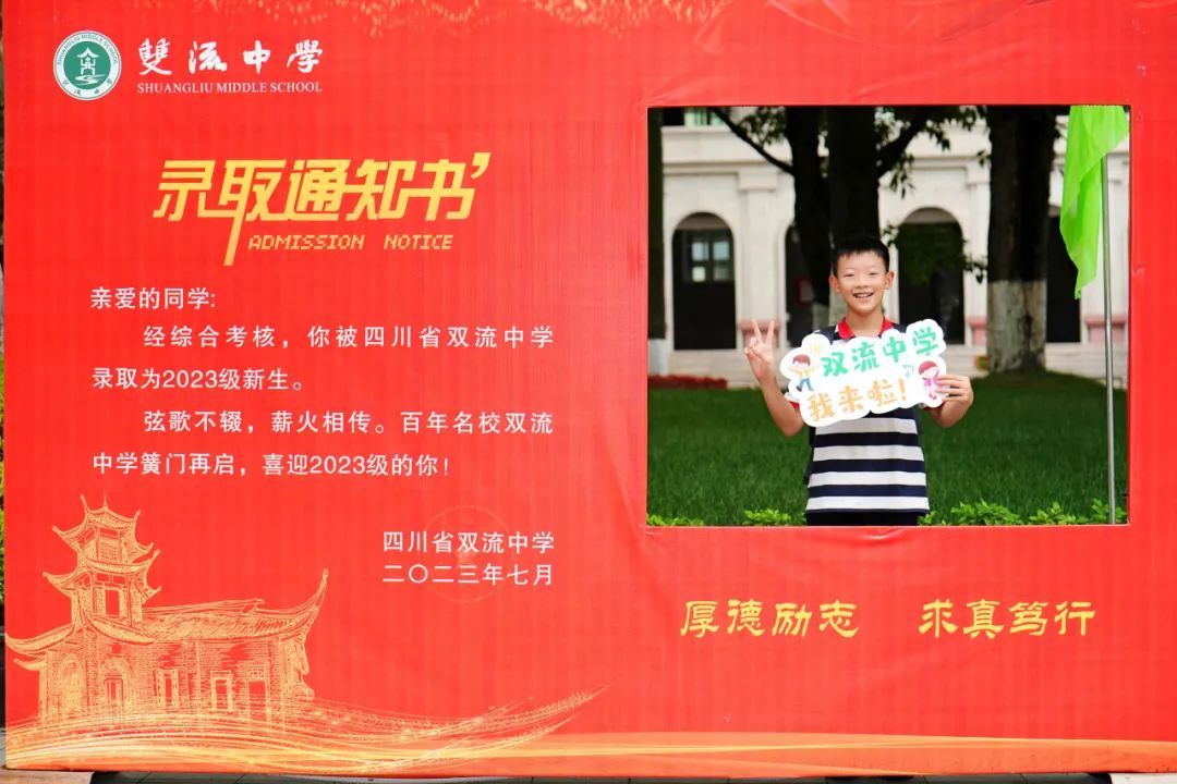 一颗新星落在你我眼眸！双流中学初2023级新生报到纪实