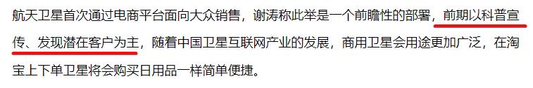 卫星上架淘宝老外的反应,淘宝上架国产卫星