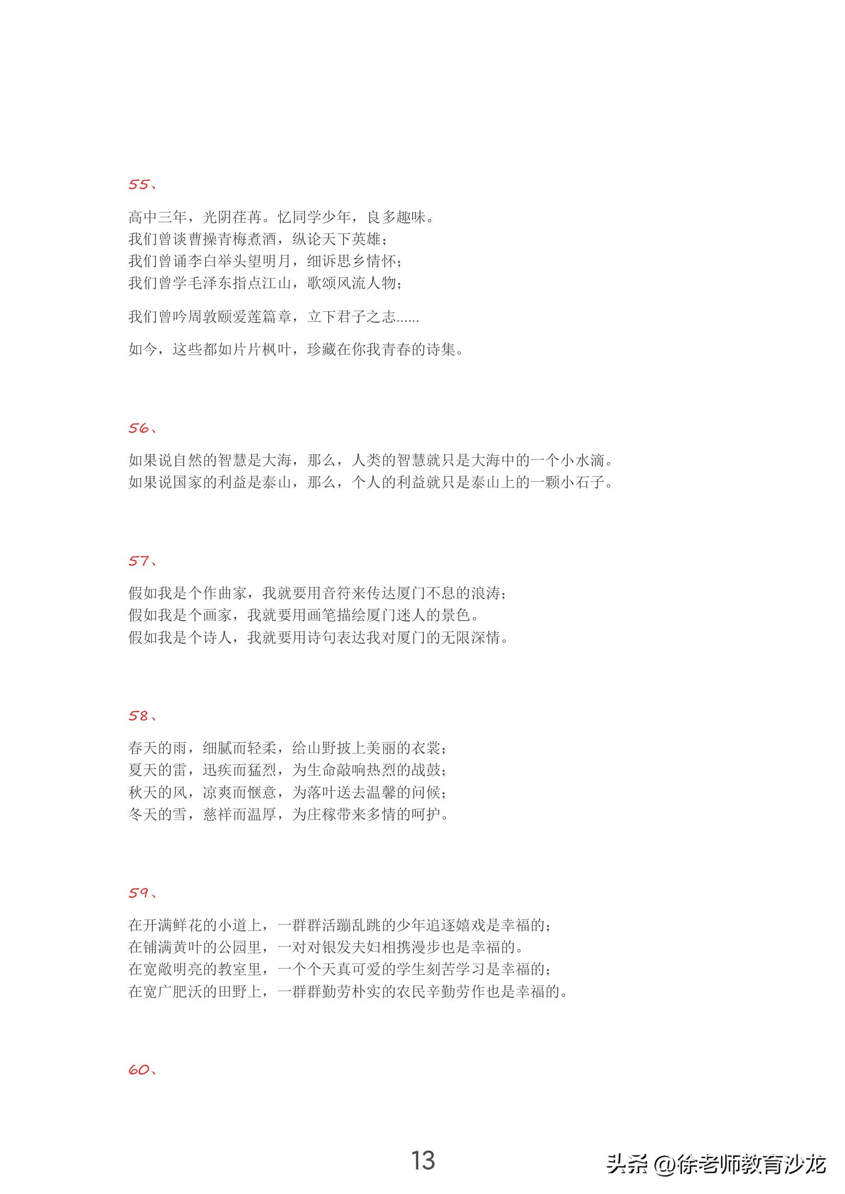 经典好词好句摘抄100字,好句好段摘抄高中素材