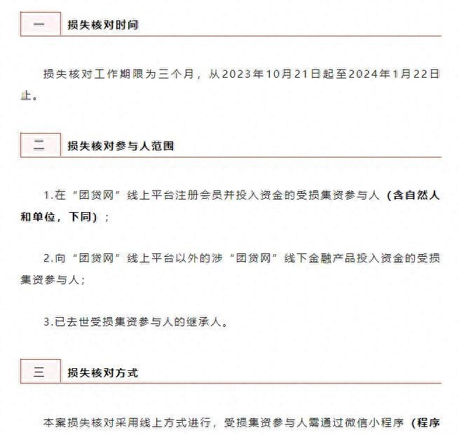 团贷网登记截止日期,团贷网是不是要登记就回款了