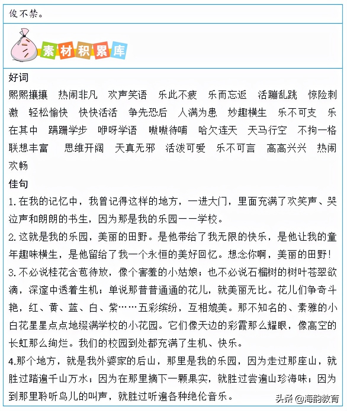 海韵教育二年级下册语文人教版,海韵教育小学语文2上