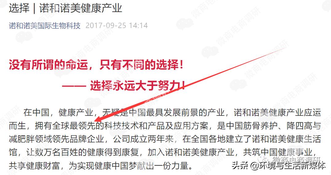 诺和诺美:多款产品虚假宣传,奖金制度涉嫌多层次团队计酬?