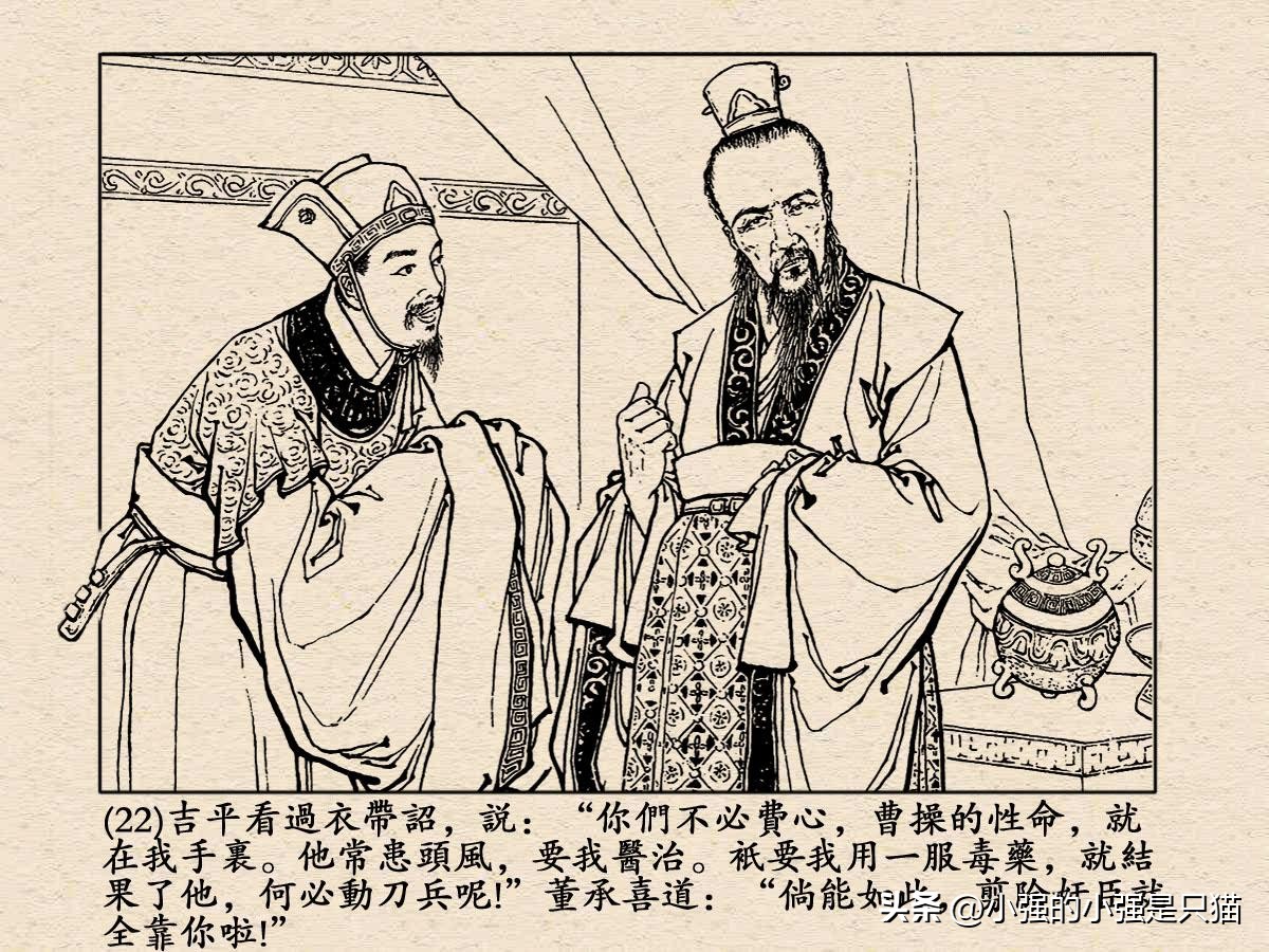 三国演义吉萍毒杀曹操哪一集,三国演义杀死吉平是第几集