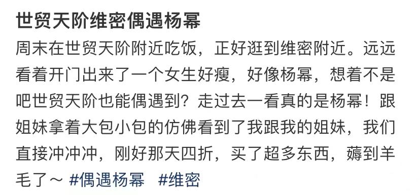 明星也爱薅羊毛！杨幂逛打折内衣店狂下单，特意挑红色过本命年