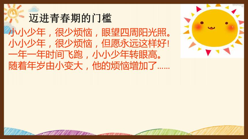 青春期恋爱班会课件,小学生校园教育主题班会ppt