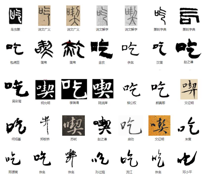 常用字范式之三十一