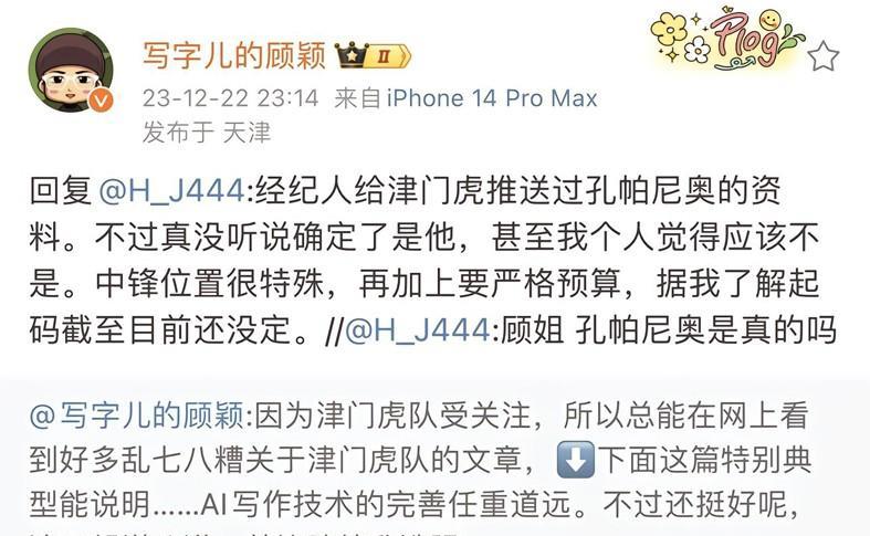 1米95丐版佩莱即将登陆天津！高准翼能防住吗？田径后卫顶替杨帆