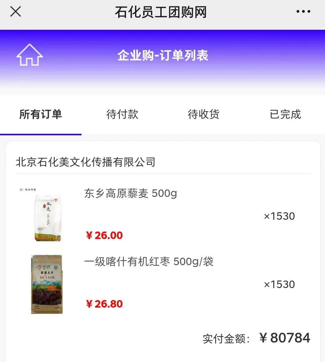 为中国石化发展勇立新功,为乡村振兴农民致富加油