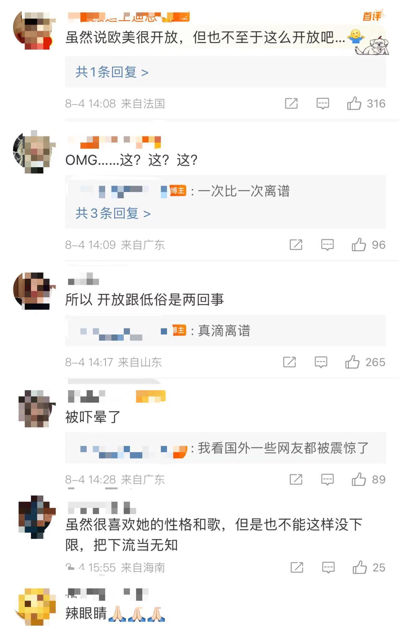 开放无极限！美国女星演唱会不穿内衣、露胯、与卫生棉条互动