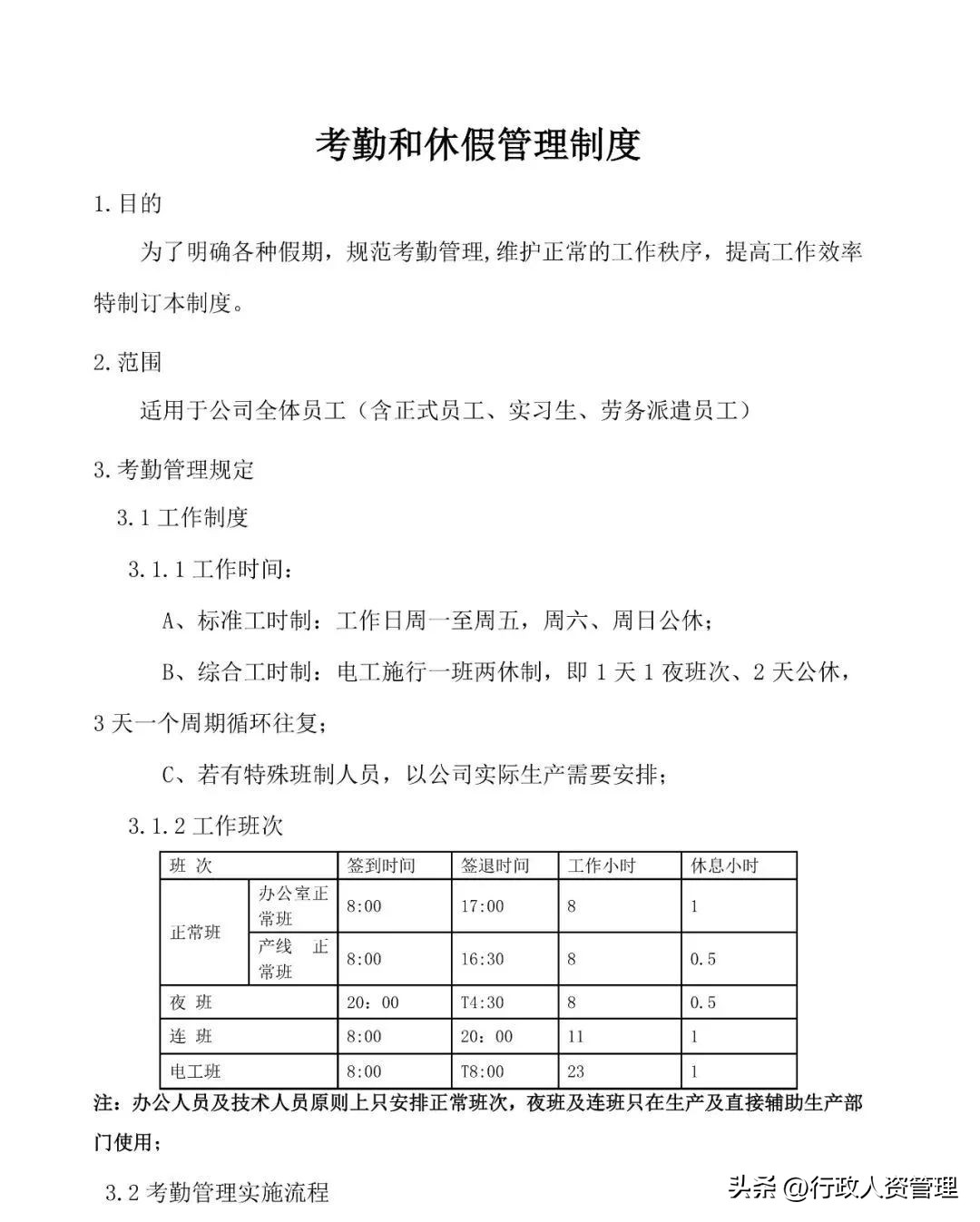 考勤及休假管理ppt,带薪休假考勤表格图片
