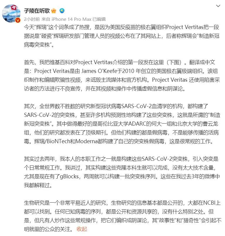 “真相工程”爆料辉瑞研发新冠病毒变种？其实他们醉翁之意在武汉