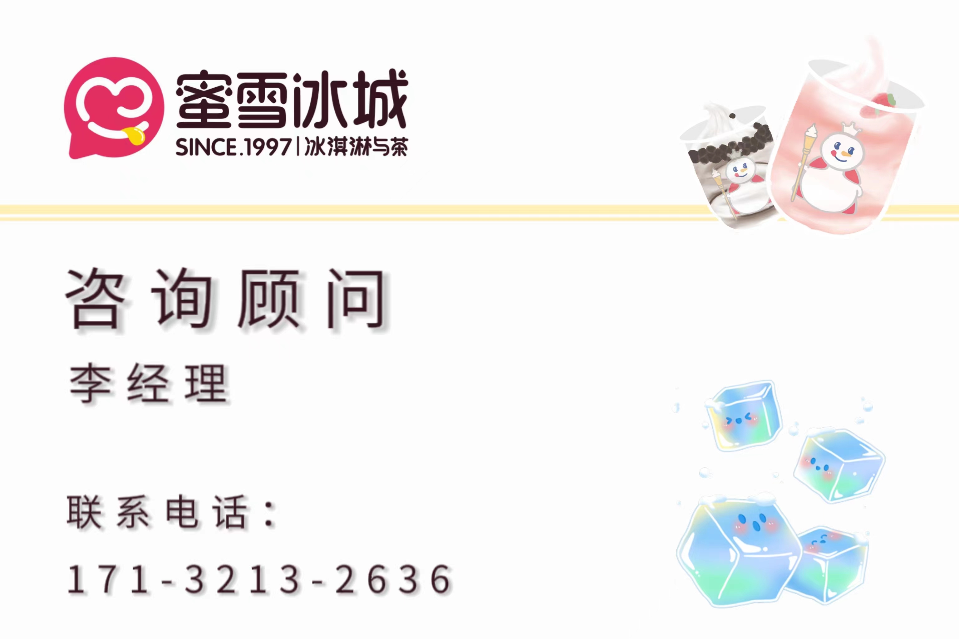 蜜雪冰城加盟开店条件,蜜雪冰城加盟未来三年开店计划