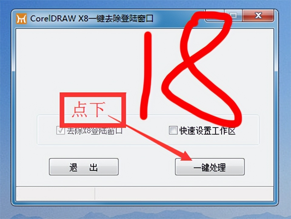 cdrx8怎么安装视频教程,cdrx8安装教程