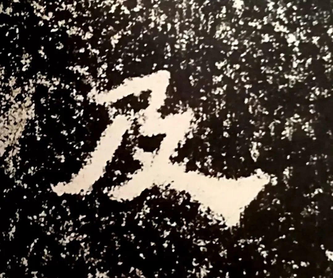 什么是礼乐射御书,御射碑