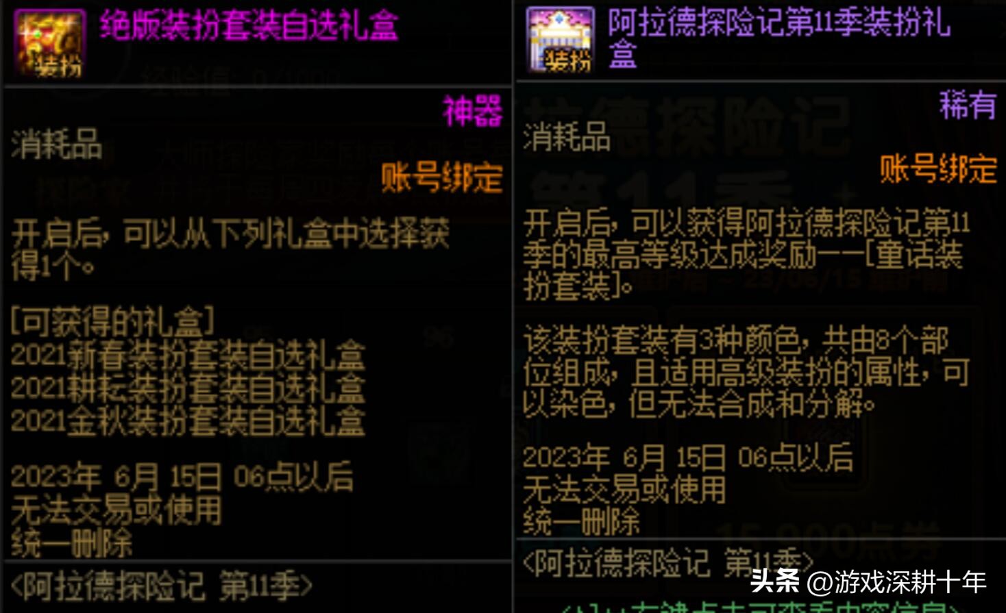 dnf阿拉德探险第11季最终奖励,dnf阿拉德探险记第9季的光环属性