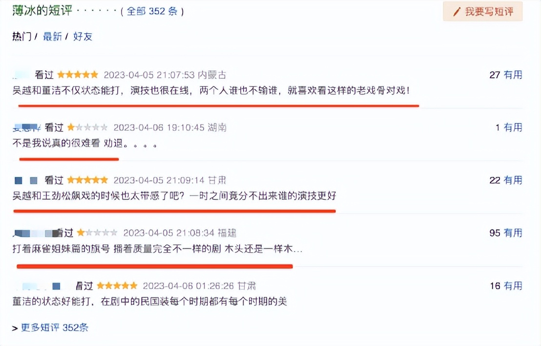 吴越王劲松新剧,王劲松吴越薄冰飙戏