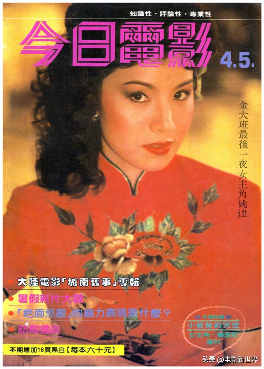 港圈最美*妇熟**姚炜，与第一玩家未婚生女，女儿干爹是刘銮雄