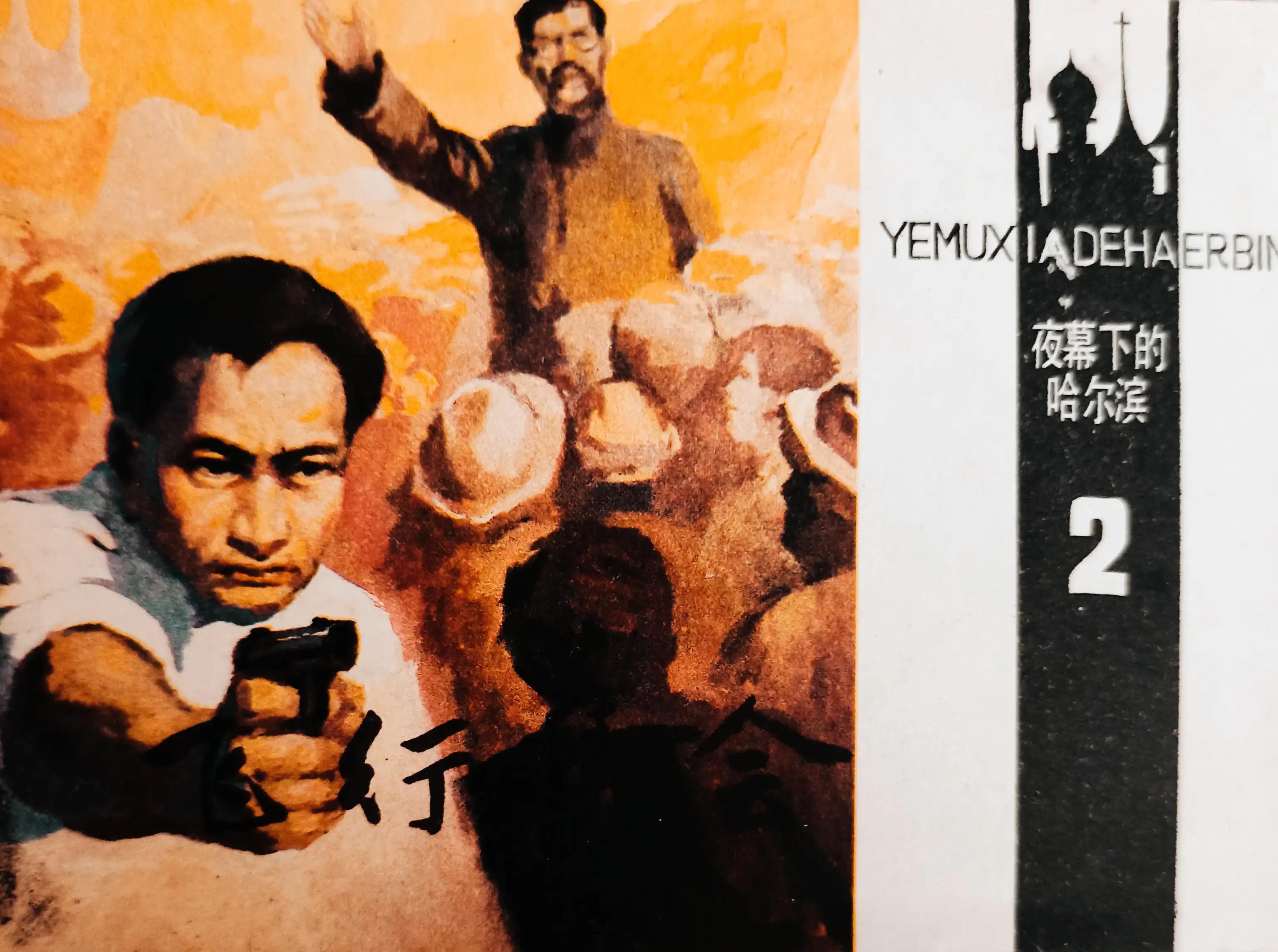 连环画夜幕,50幅彩绘连环画