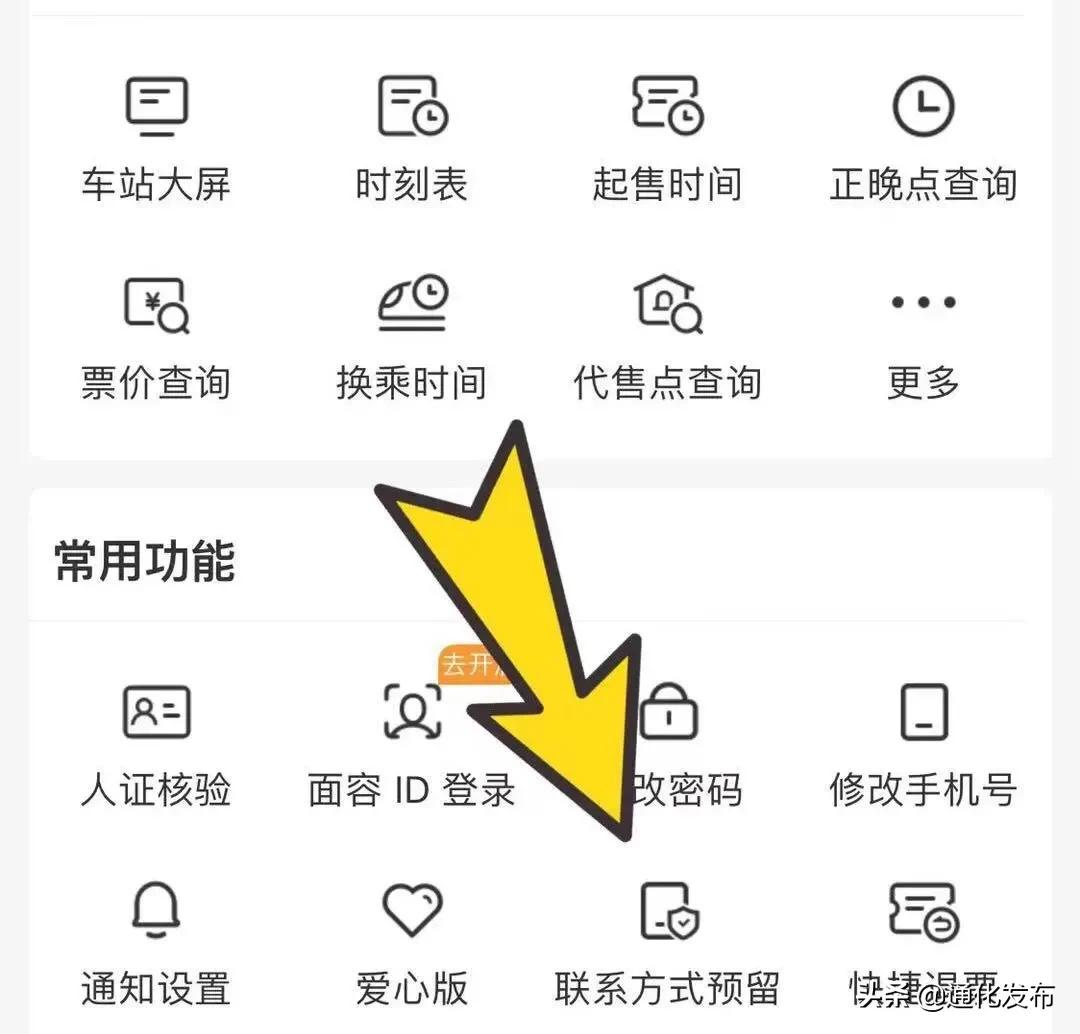 重要通知购票注意事项,重要旅客购票服务