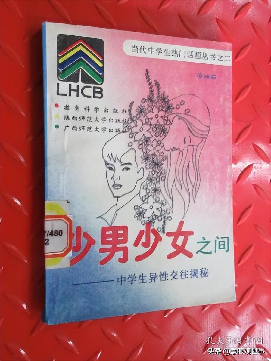 侯海洋和吕明的爱情,侯海洋初恋