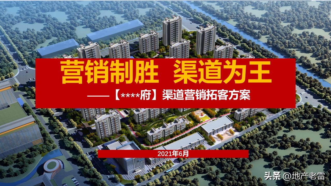 三线城市房地产营销推广手段,房地产营销推广策略与拓客的思考