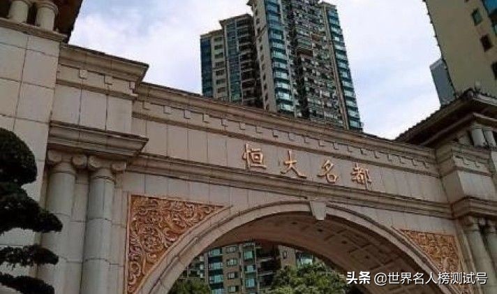 深度分析一下恒大和许家印的问题,许家印回应恒大资金紧张问题