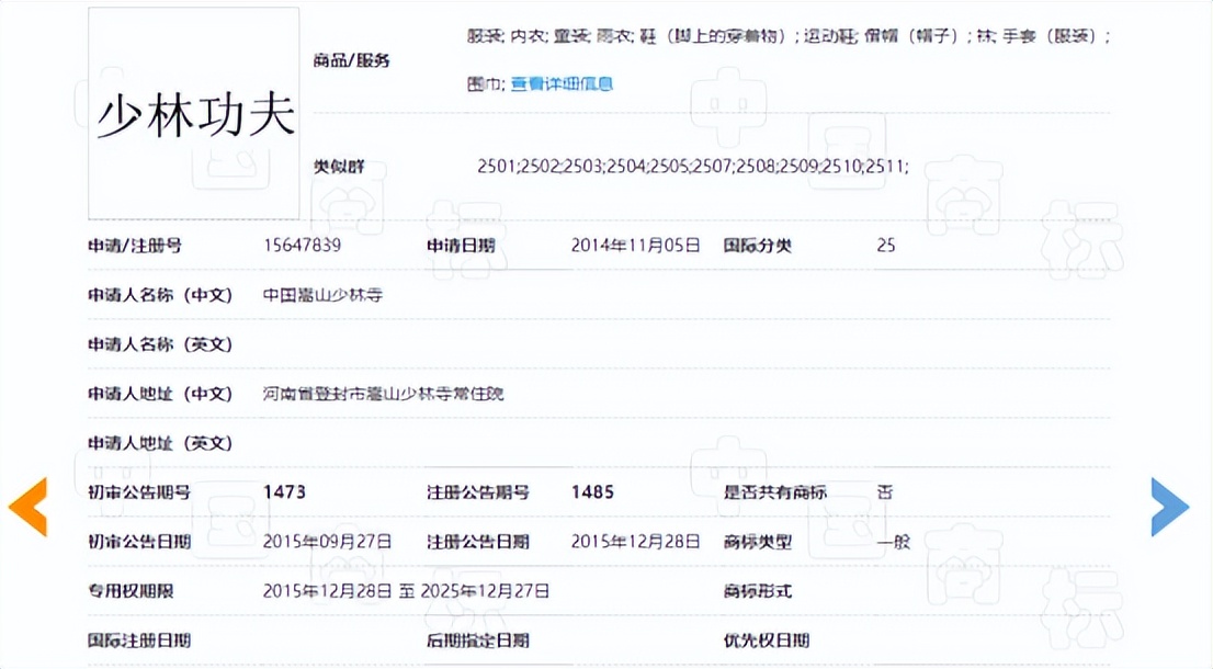 少林寺商标注册条件要求,少林寺商标注册申请多少钱