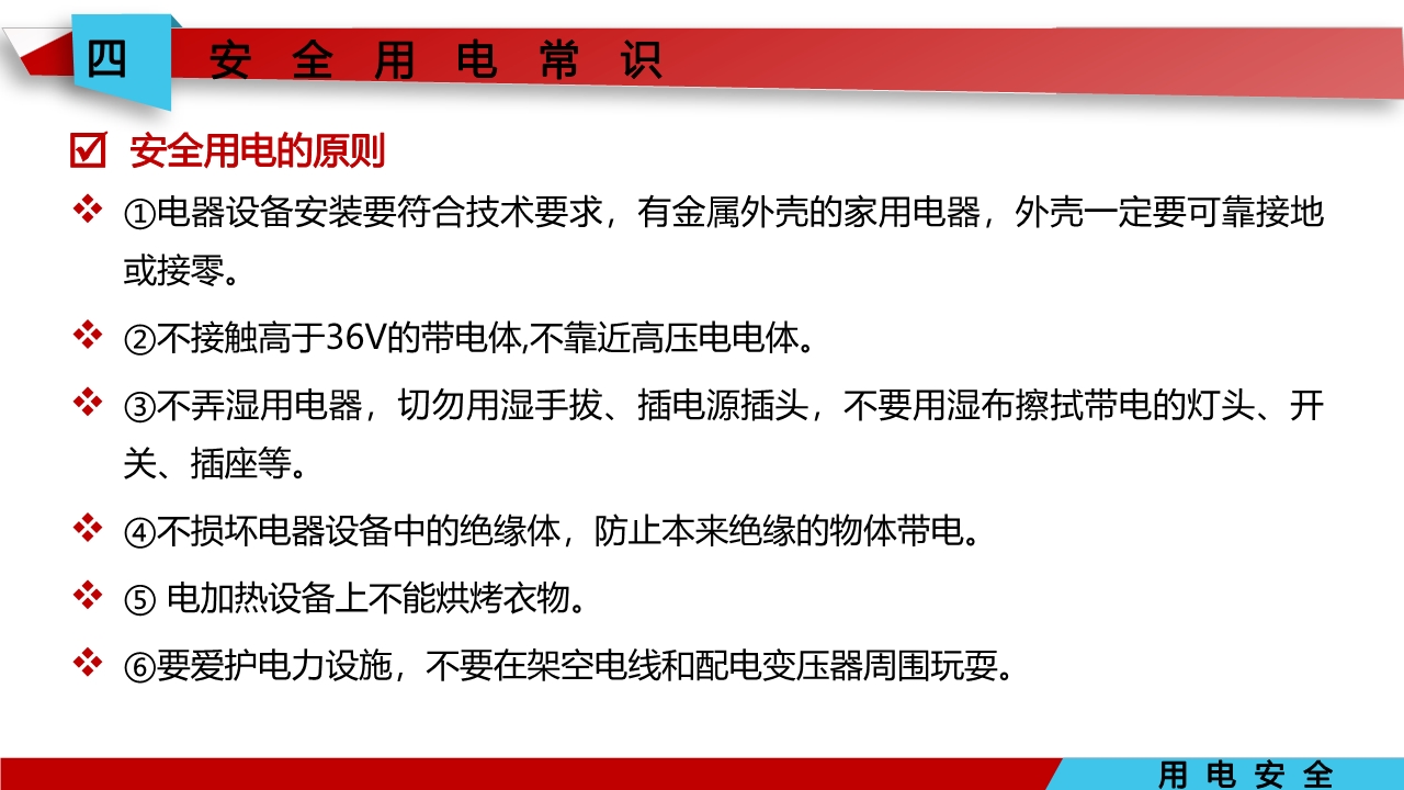 宸ュ巶瀹夊叏鐢ㄧ數鍩硅璇句欢ppt,鐢靛伐瀹夊叏鐢ㄧ數ppt妯℃澘