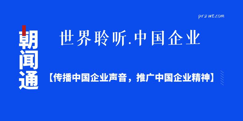 朝闻通发稿平台,发稿平台朝闻通