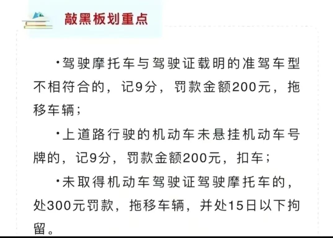 刚拿到摩托车驾照上路要注意什么,摩托车驾照扣分事项有哪些
