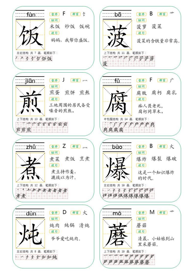 二年级生字卡片词语大全,生字卡片二年级下册