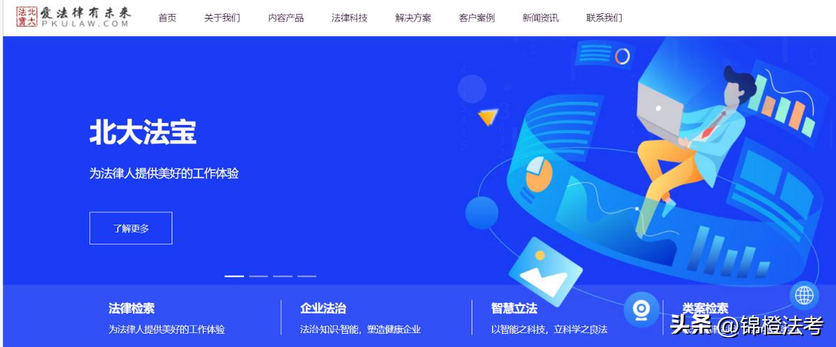 法律网站平台,法律人必备十大网站