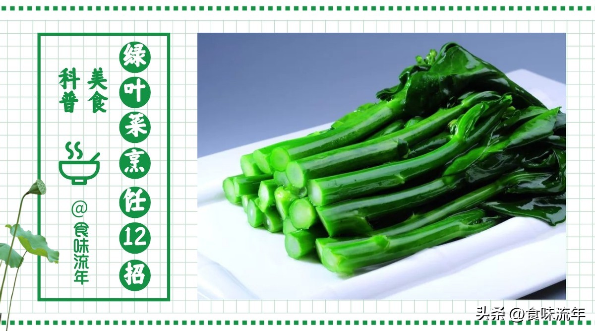 绿叶菜过水炒出来好看又好吃,绿叶菜怎么炒好吃又简单的家常菜