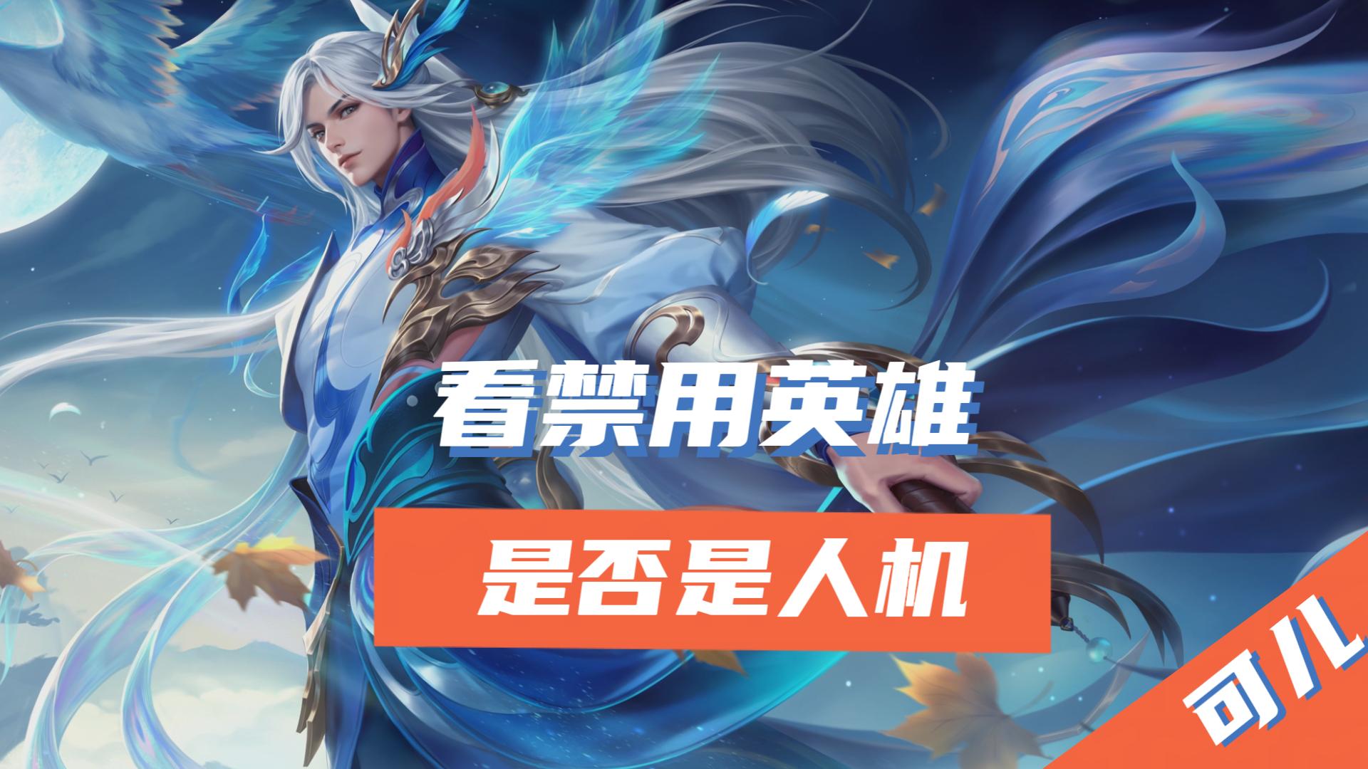 王者荣耀匹配的对手很强该怎么办,王者荣耀怎么选5个会动的人机