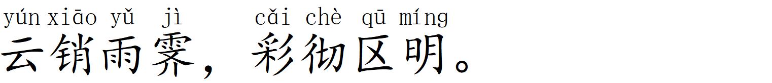 滕王阁序二十个典故30个成语,王勃滕王阁序典故和成语视频讲解