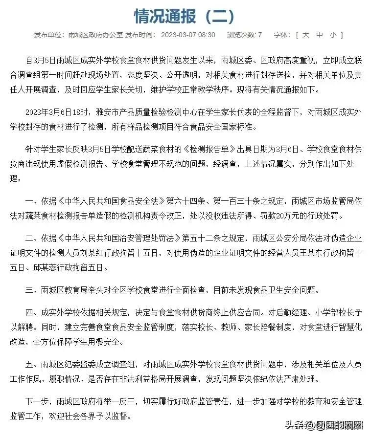 学校食品安全出现问题应该怎么办,学校食品安全问题怎么解决