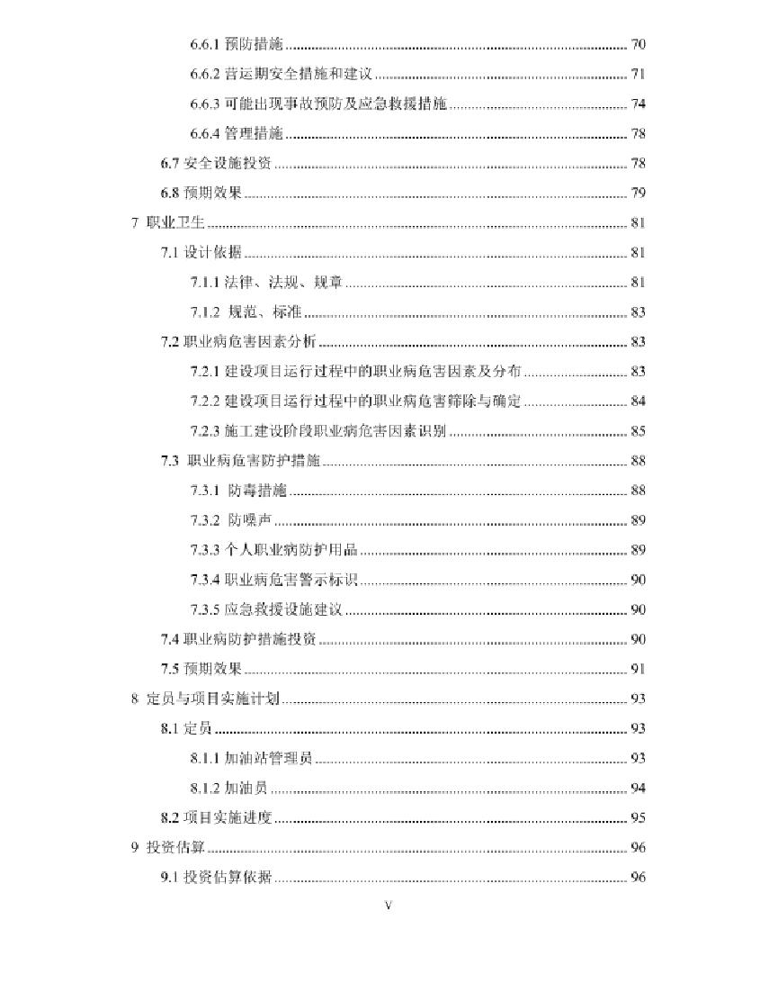 加油站投资可行性报告,加油站项目可行性报告选择原因