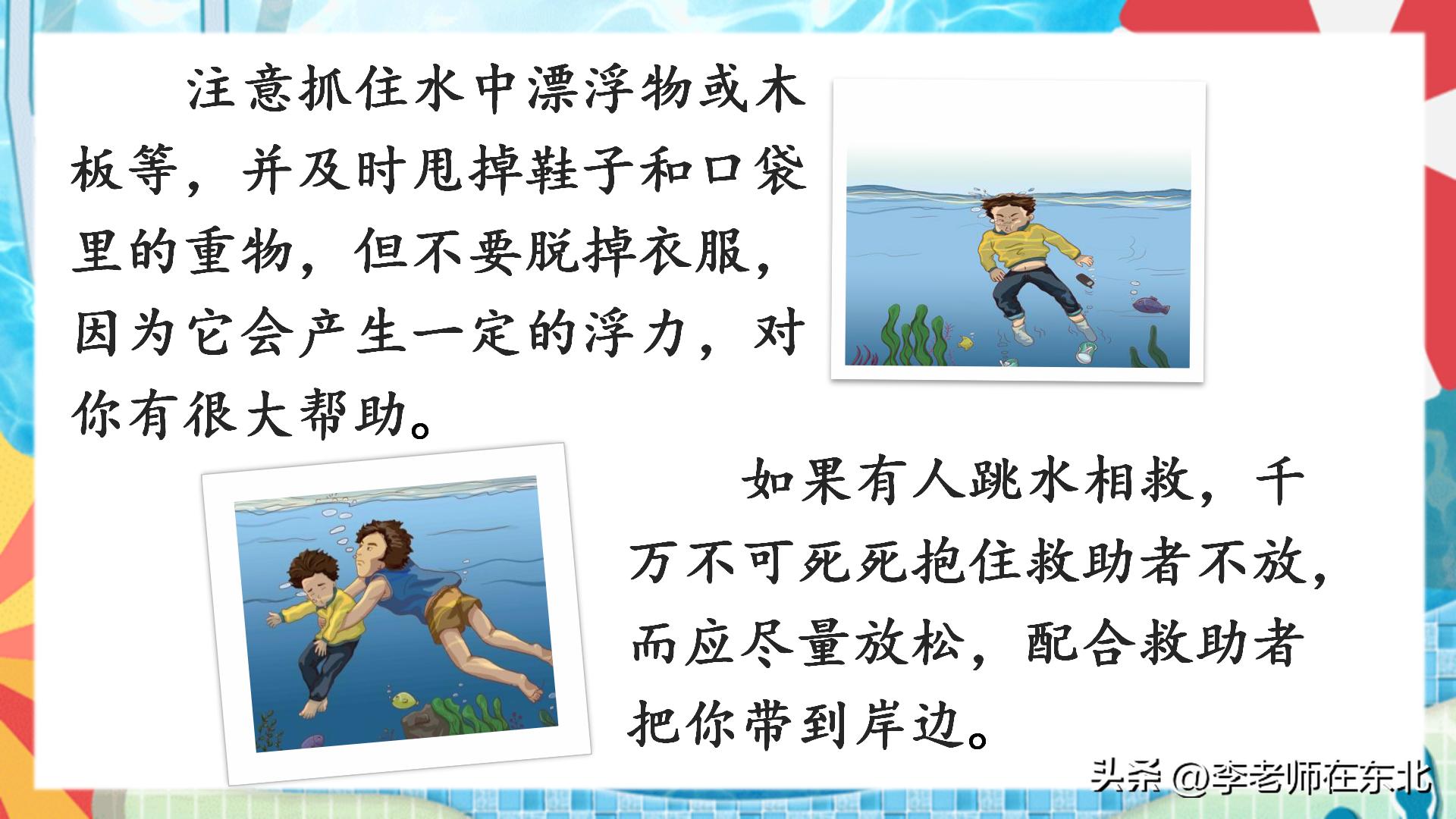 防溺水安全课件幼儿园,防溺水六不准ppt课件