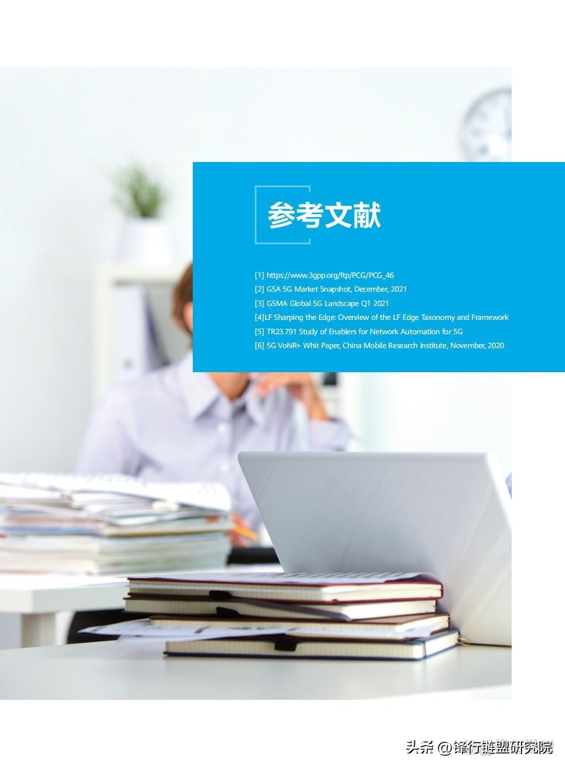 5G-Advanced网络技术演进白皮书2.0|附*载下**