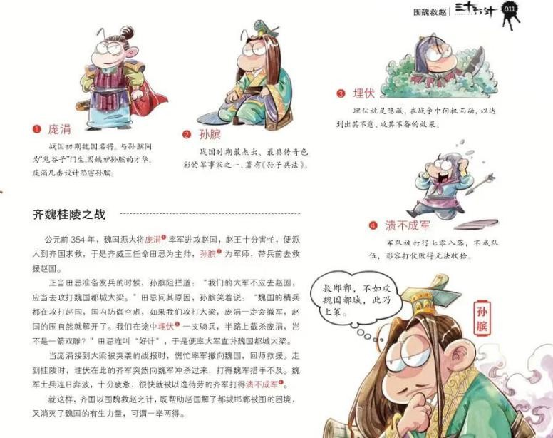 教孩子学三十六计有什么好处,多大的孩子适合阅读三十六计