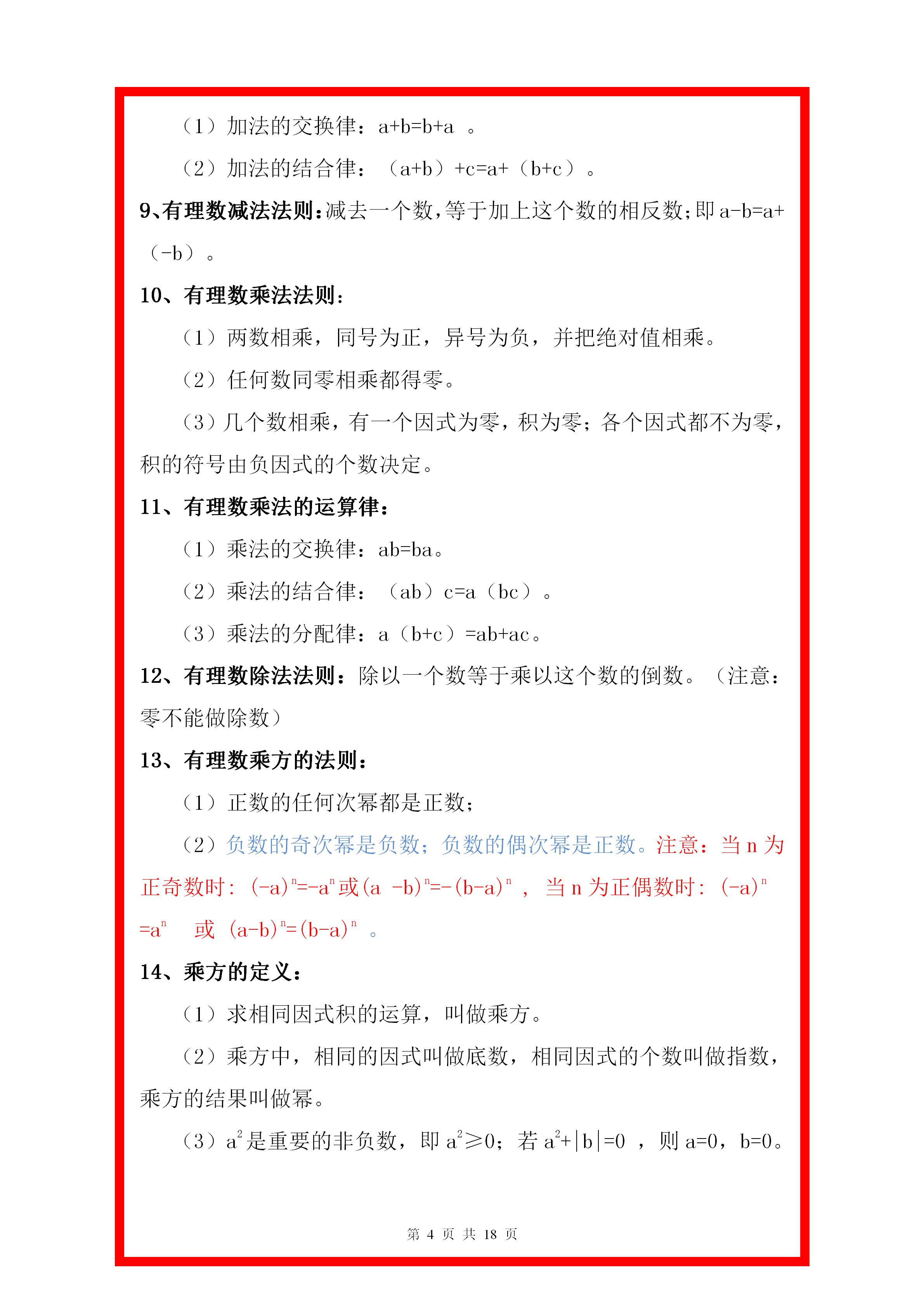 六年级衔接初一数学,初高数学衔接知识点