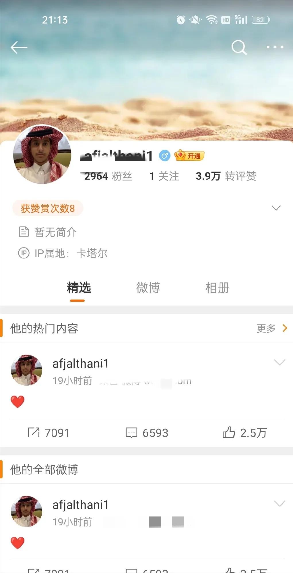 网友冒充卡特尔小王子骗人被抓现行，举报到删号，在群内讽刺国人