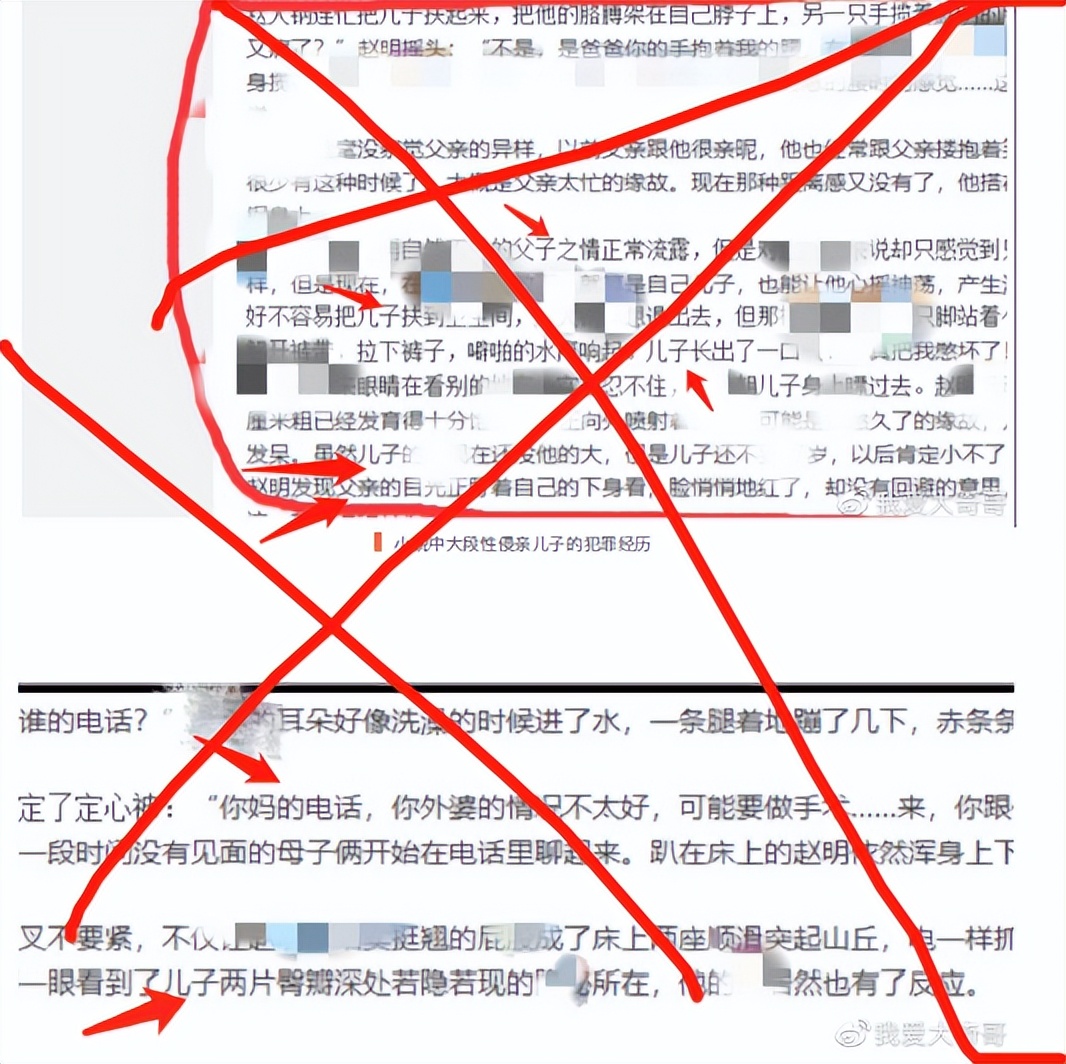 同性、调教、娈童？财经黑嘴，因为贩黄昨天栽了.........