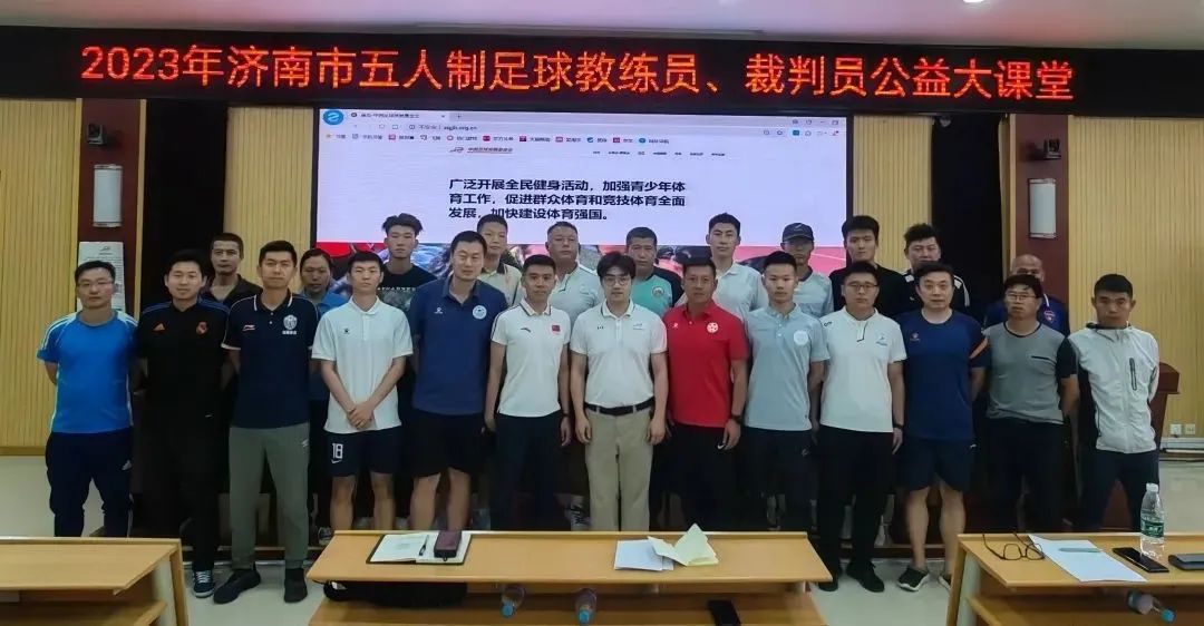 济南足球运动协会,济南第五届中国足球发展基金会杯