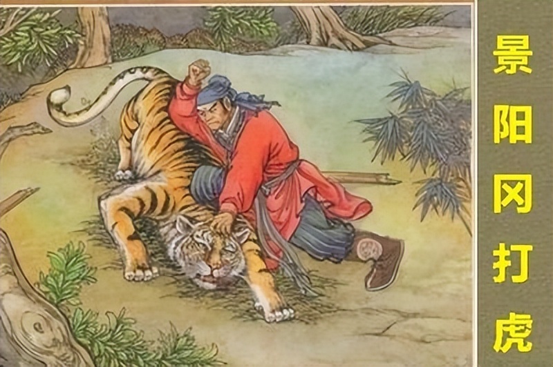 水浒传三次打虎分析,水浒传十三回解读