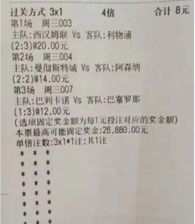 竞彩足球今日实单推荐阿森纳,4.25足球竞彩实单推荐
