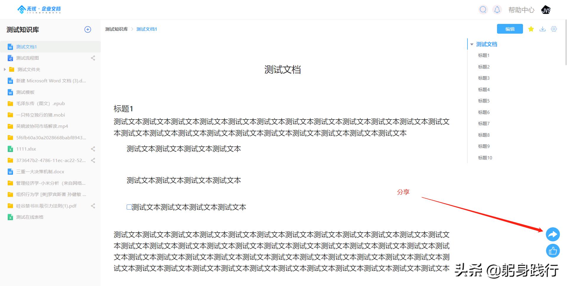 软开企服开源的无忧企业文档,V2.1.3产品说明书