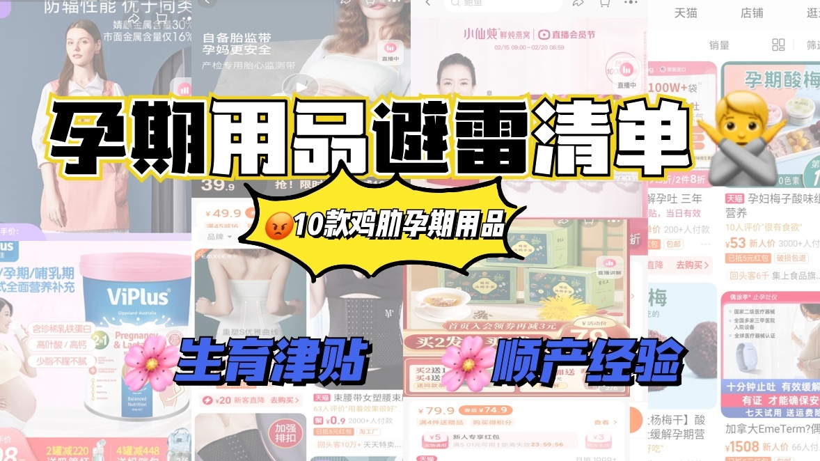 五种孕期智商税,拒绝智商税远离这五种瘦身好物