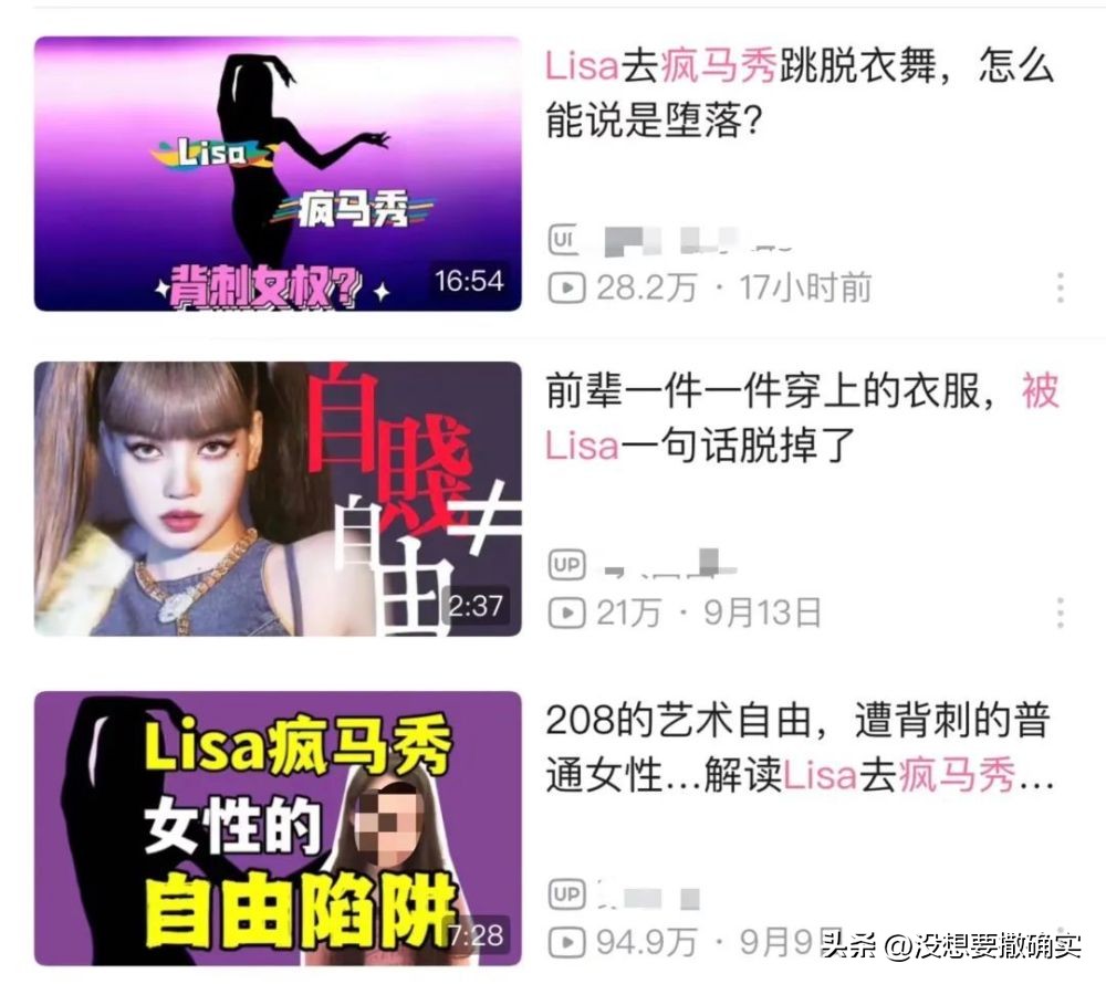 丽莎疯马秀“罗生门”